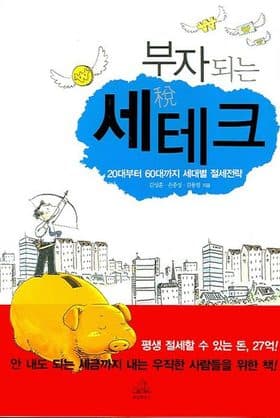 부자되는 세테크 표지