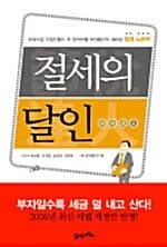 절세의 달인 표지